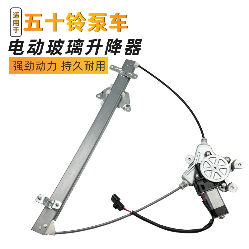 适用五十铃泵车玻璃升降器总成五十铃搅拌车升降器混凝土罐车电机