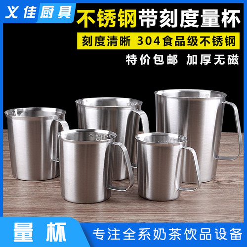 加厚304不锈钢量杯2000ml 奶茶咖啡量杯带刻度2L 拉花杯实验杯