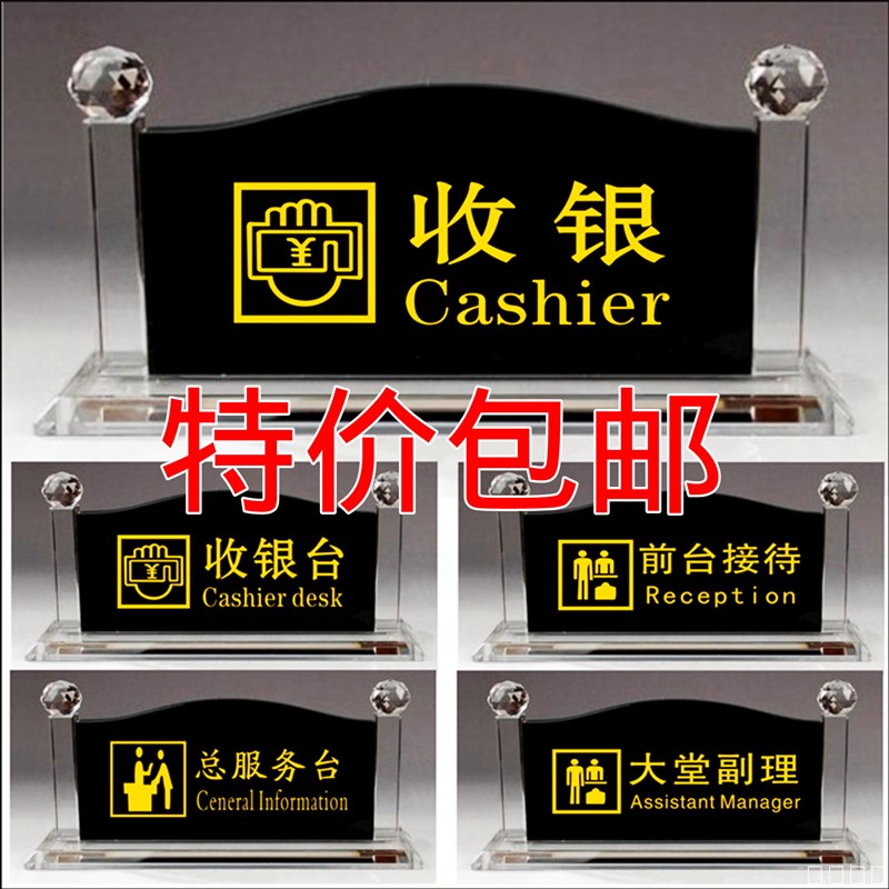KTV时尚创意水晶酒店桌牌水晶指示牌展示牌高档台签j精导购收银台