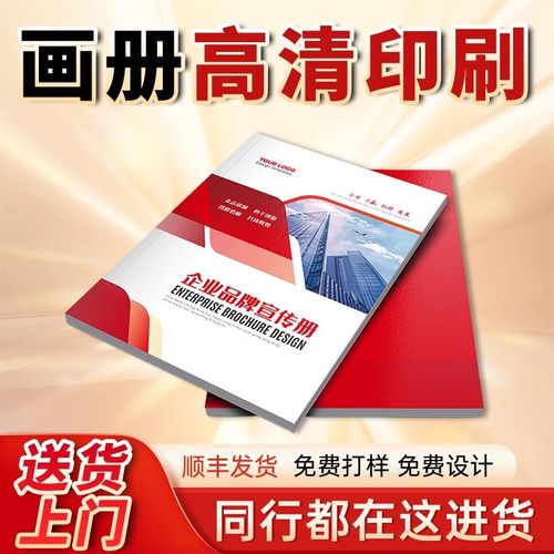 宣传册印刷图册三折页定制画册订制展会设计彩页宣传单印制打印广