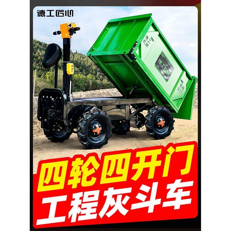 电动四轮翻斗车工地搬运灰斗车自卸三轮车农用养殖手推拉砖砂浆粪