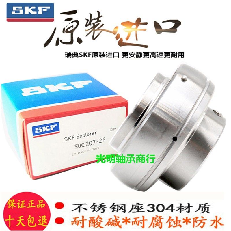 进口SKF外球面不锈钢防水轴承UC SUC204 205 206 207 208 209 210 - 实物图
