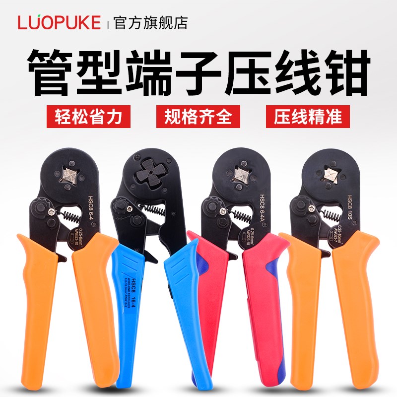 管型端子压线钳针型冷压端子手动接线钳子HSC86-4A HSC8 10S 16-4