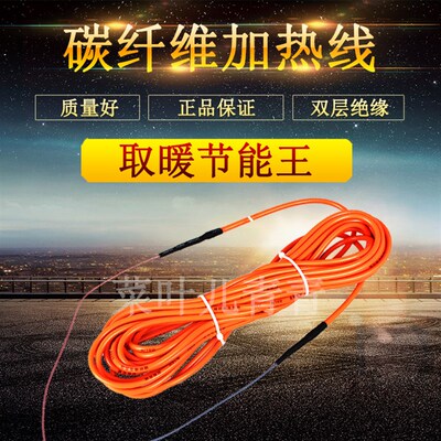 碳纤维发热电缆加热线电地暖电热丝农用大棚育苗养殖孵化加温速热