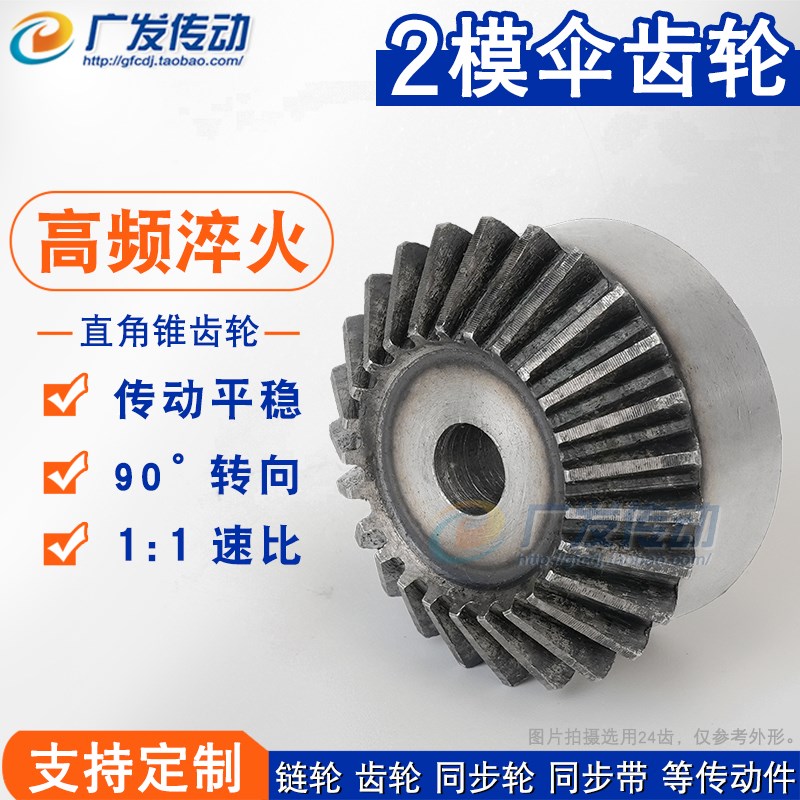 伞齿轮 锥齿轮 马达伞齿轮 2M45T 模数M2 齿数45