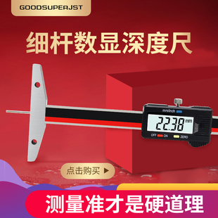 150mm 带测头多功能圆杆数显深度尺细杆数显深度尺0 JST新款
