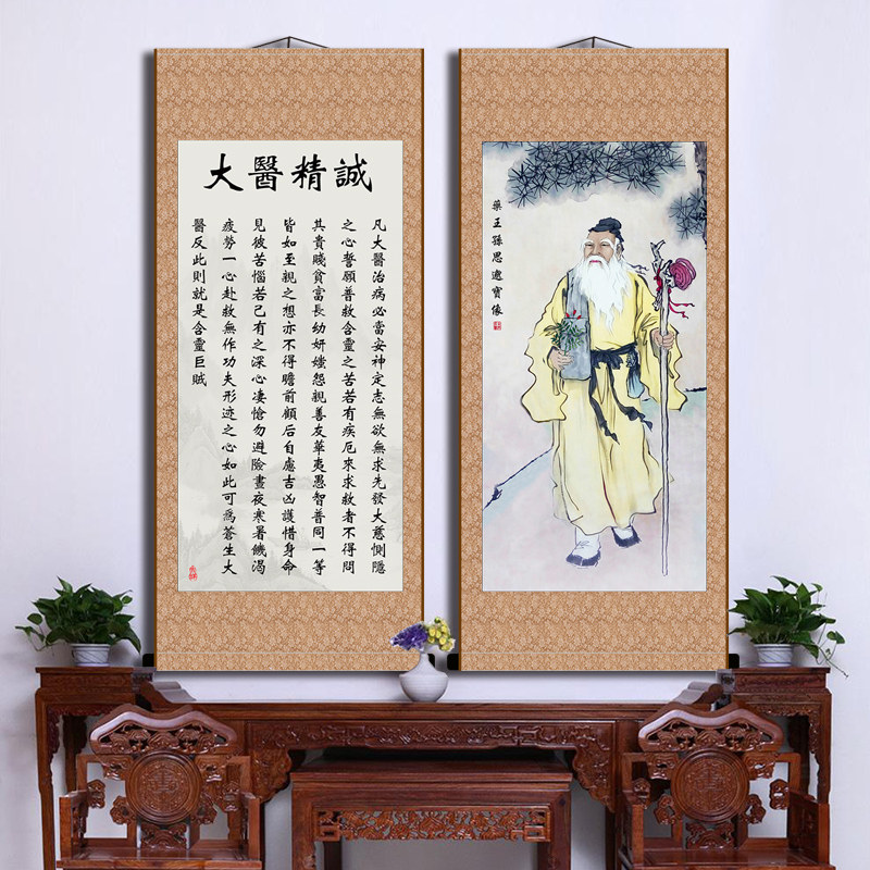 大医精诚国画书法中式挂画孙思邈名医画像玄关客厅装饰画丝绸材质