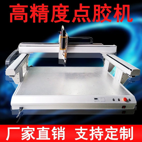 AB胶灌胶机打胶机热熔胶高速涂胶机三轴UV滴胶机硅胶全自动点胶机