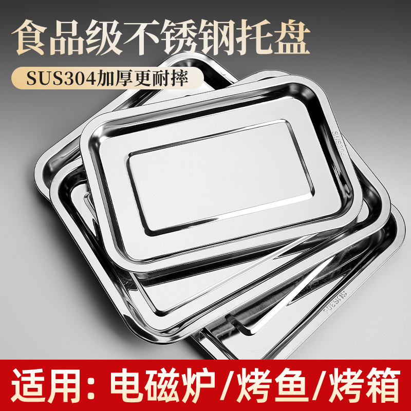 304不锈钢托盘家用蒸鱼餐盘烧烤鱼盘铁盘菜盘浅盘商用盘子长方形