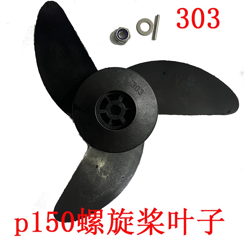 海伯电动船用推进器螺旋桨叶子各种通用船外机螺旋桨碳刷配件