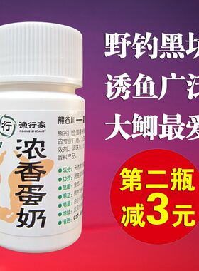 熊谷川浓香蛋奶钓鱼小药鱼饵添加剂甜蛋奶香型鲫鱼鲤鱼草鱼诱食剂