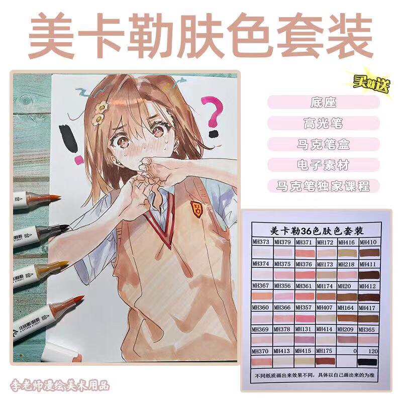 美卡勒马克笔肤色软头硬头美术学生绘画用笔手绘初学者套装
