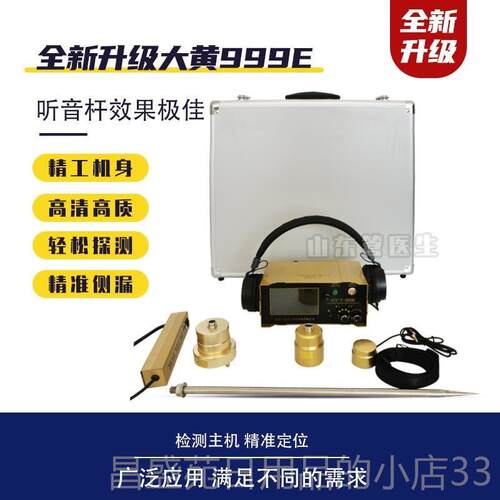 高档全新升级大黄测仪原F-999漏E听仪查漏水水管地热地暖检漏测漏