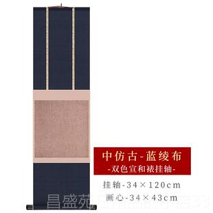 高档和挂轴宣纸半生熟彷卷古宣纸挂轴空白裱轴书法作品纸毛宣笔字