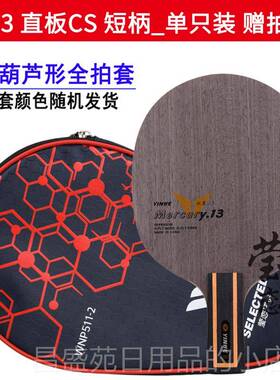 高档英联银河YY-13 Y213碳素乒乓球刀片Y-11Y111 Y14Y15拍Y16攻击