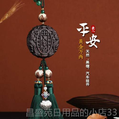 高档车黑檀汽挂件国风木雕保出入平安车内饰车载后视镜木挂挂吊坠