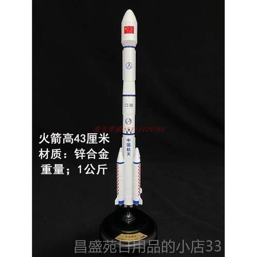 高档长征三号号火箭C-箭3B模型航天卫星Z合金模型长2号长7长5号火