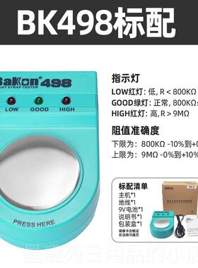 高档白光静手环测试O仪BK498防静电静电手腕带检测仪BAKN电环测试