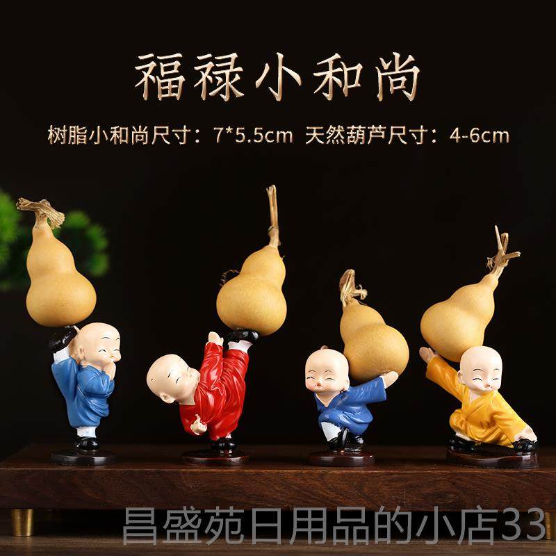 高档家武术公仔功夫少林天居然葫芦福禄四小和尚禅意车汽摆件树脂
