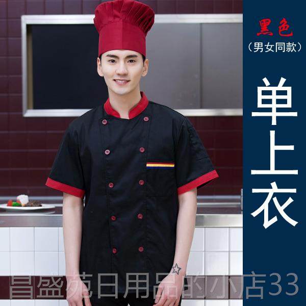 高档秋冬装餐饭食堂后厨短袖蛋糕师作工服烘焙坊面点店师厨师饮服