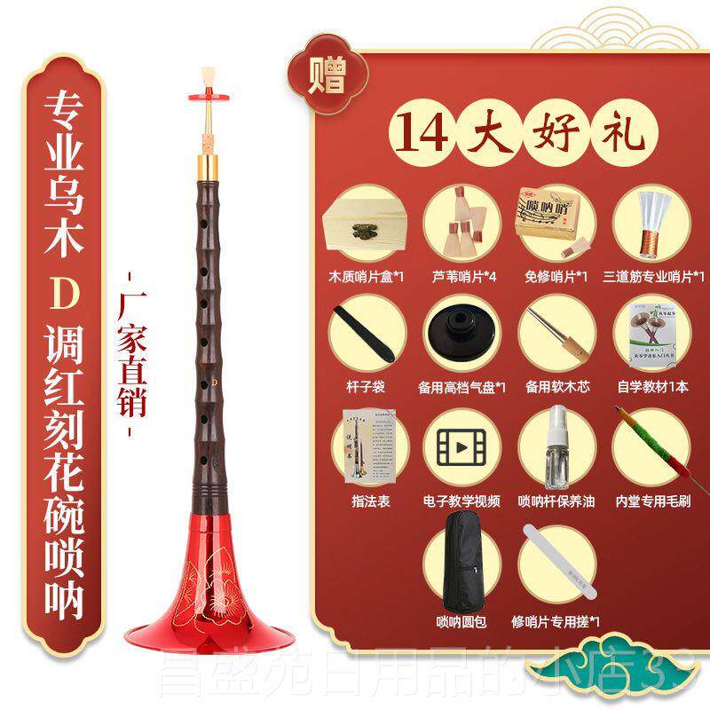 高档喇初圣堂音阁专业乌木镜面考级演奏唢呐乐器全套d调D调学者入