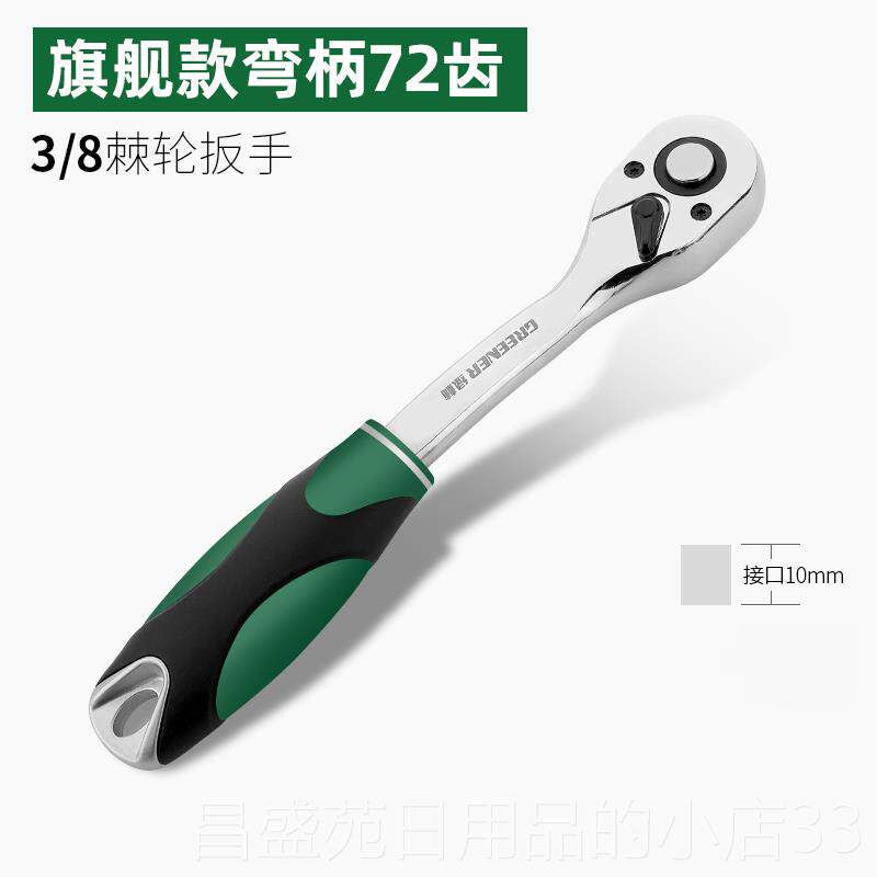 高档绿林手棘轮扳快速扳手双向大小飞自动扳72齿弯手柄棘中轮汽修