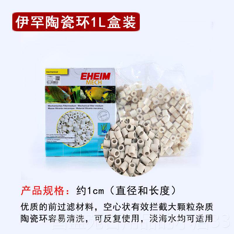 高档EEHIM德国伊罕石英球陶瓷环火除山磷石椰壳炭鱼缸过包滤材料