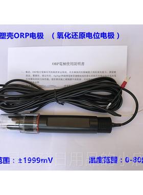 高档工电业线 线上OR电极 化还原位感测器 ORP监视氧器 工业ORP S