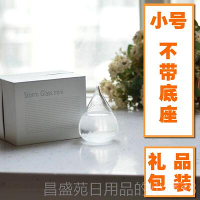 高档气风暴天预报瓶子生日礼物创意新奇女友送男生蜜特别闺实用礼