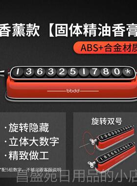 高档号bbdd汽车车1960停车号码牌车挪车电话覆古载车内用个性双码