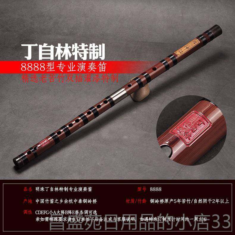 高档明珠自林特制演精品丁笛子/专业双插奏器苦竹横笛竹笛子/乐88