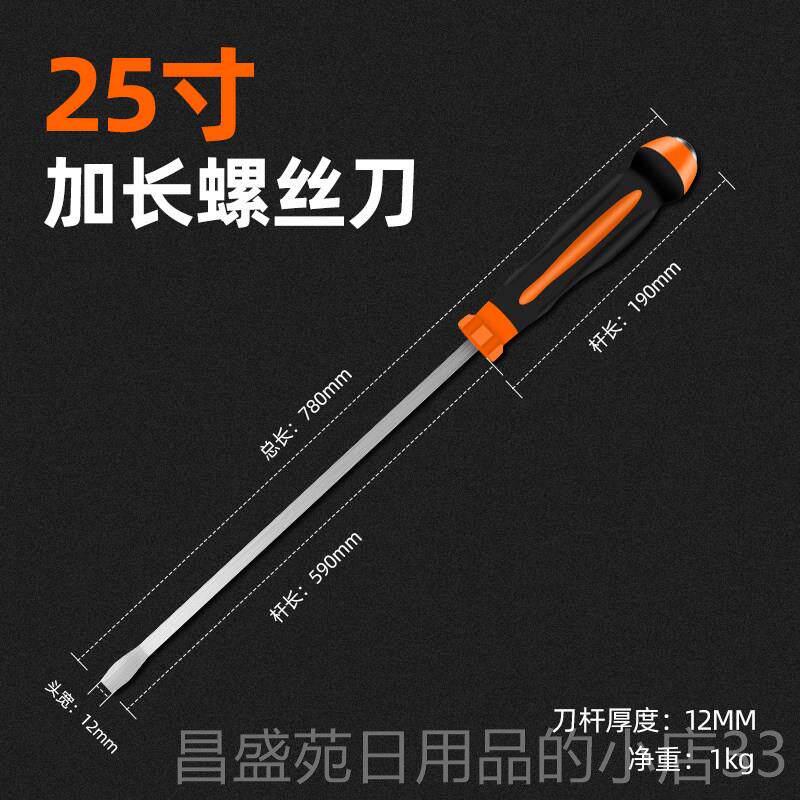 高档大号棍螺丝刀长杆一字加粗加长可敲特击起改子锥一米长撬防身