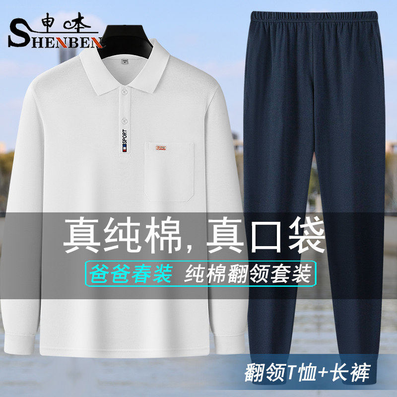 申本男士纯棉百搭长袖上衣长裤翻领套装春秋爸爸大码运动t恤套装
