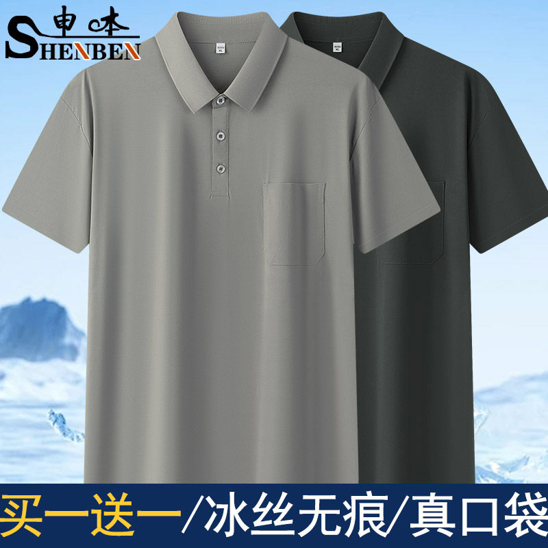冰丝无痕夏季男士翻领短袖