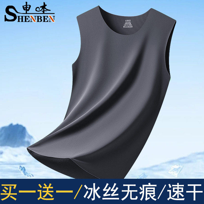 申本男士夏季冰丝无痕背坎肩马甲
