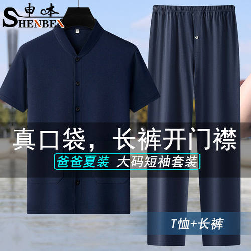 申本爸爸装薄款短袖长裤家居服