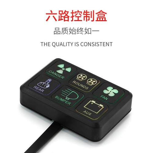 汽车房车越野车改装直流12V24V6路开关面板继电器电路控制盒