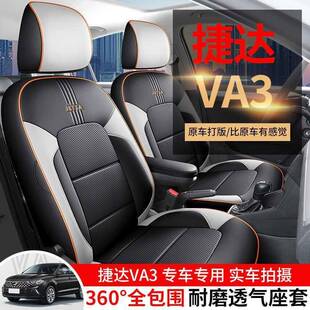 2025款大众捷达VA3专用汽车座套进取版悦享版/全过版四季全包坐垫