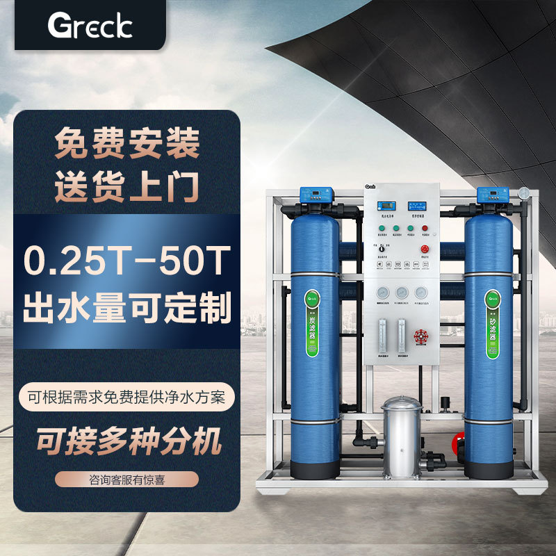 工业纯净水制水设备净水处理系统全自动去离子水机RO反渗透水设备