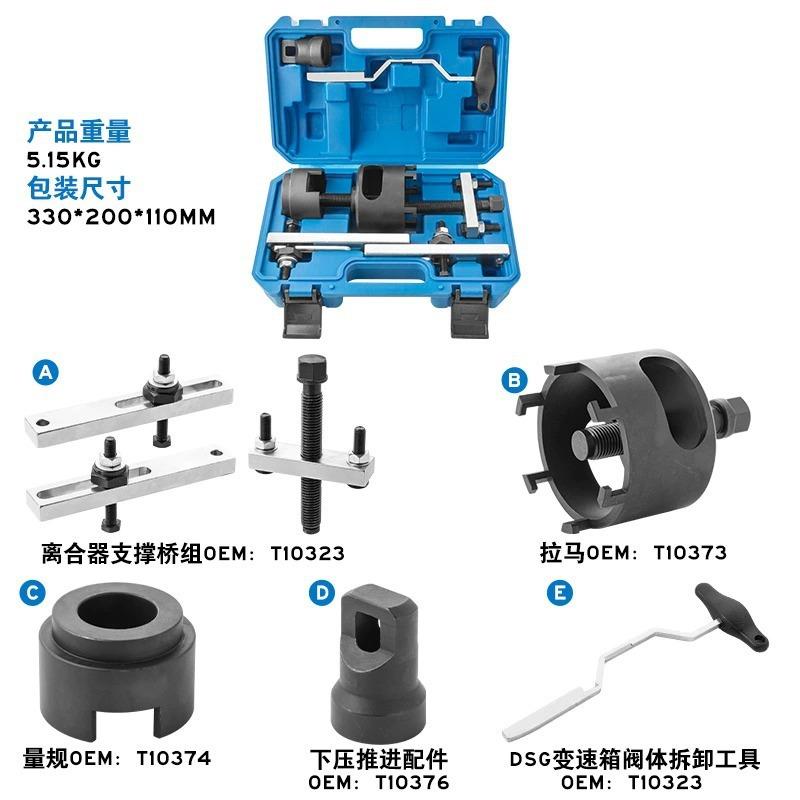 大众干式双离合器专用工具OAM七速变速箱拆装工具DSG离合器工具
