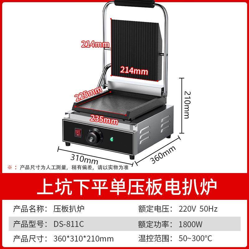 鼎晟商用帕尼尼机电热压板电扒炉单头压板扒炉三文治牛排烤肉