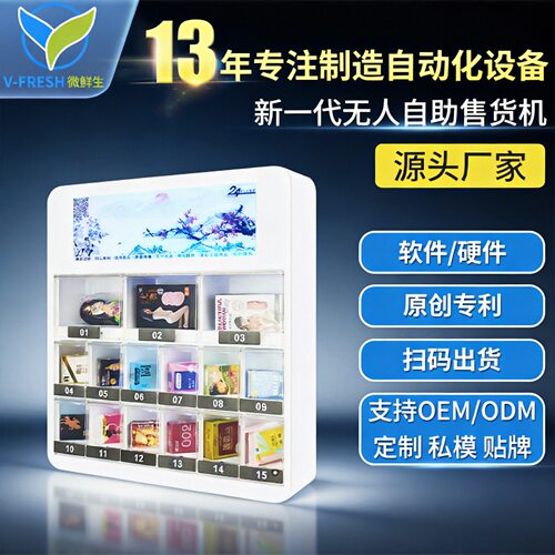 无人售货机新款酒店迷你无人自助售货机酒店用品自动售卖机WX-T16