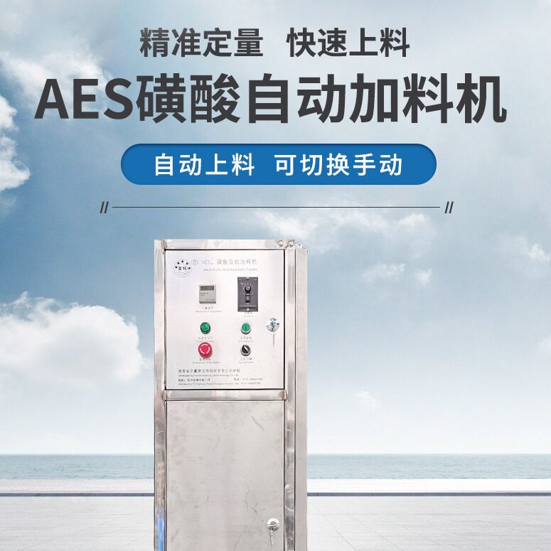 AES磺酸304不锈钢气动加料机