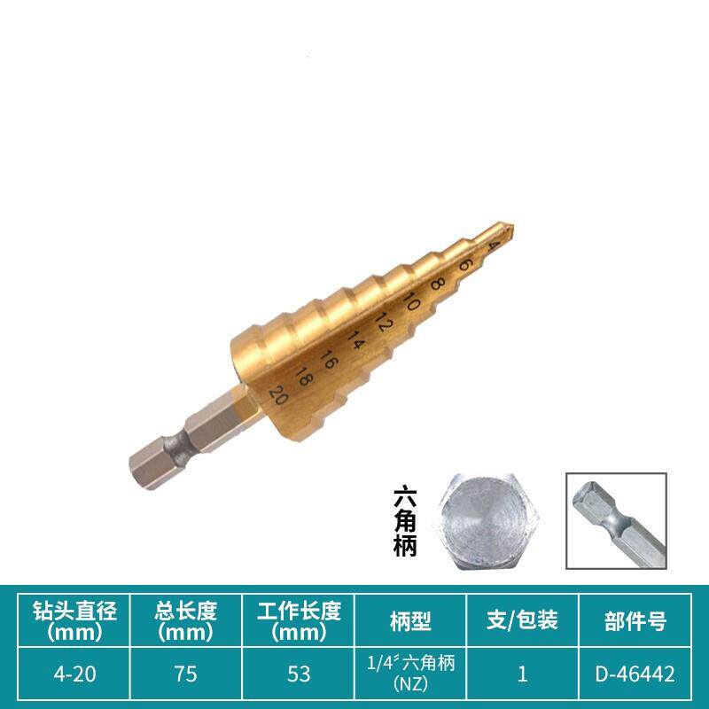牧田六角柄螺旋槽阶梯钻直槽阶梯钻镀钛钻直径4-12mm/4-20mm