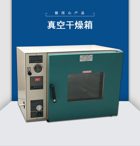 创日新仪器电热恒温真空干燥箱