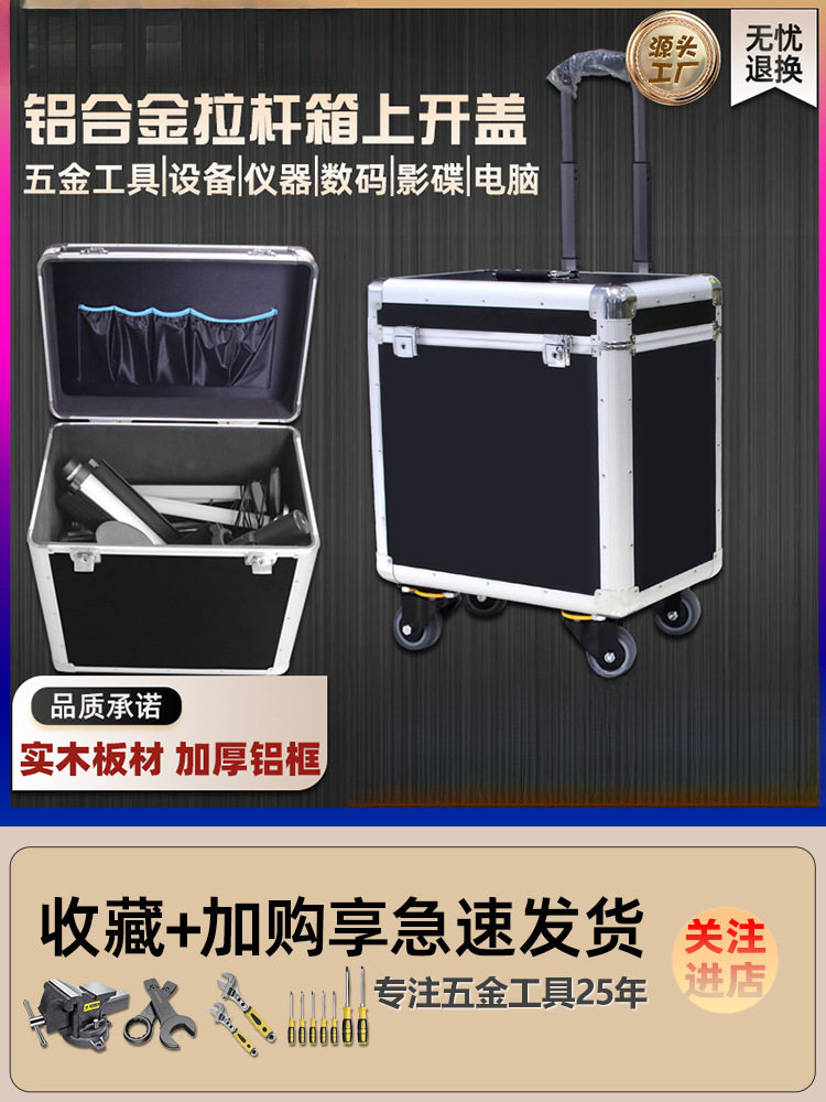 铝合金拉杆箱上开盖五金工具数码设备仪器电脑主机收纳运输航空箱