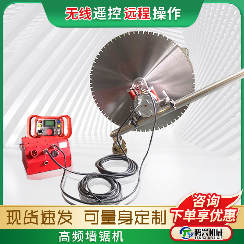 高频墙锯机切割机切墙机墙锯开墙机钢筋混凝土切墙机墙体切割机