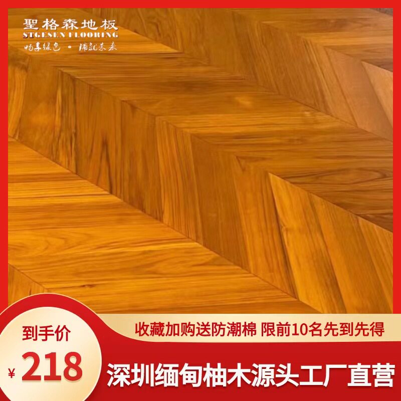 实木人字拼地板防水防虫柚木锁扣原木客厅卧室全实木E0级纯实木