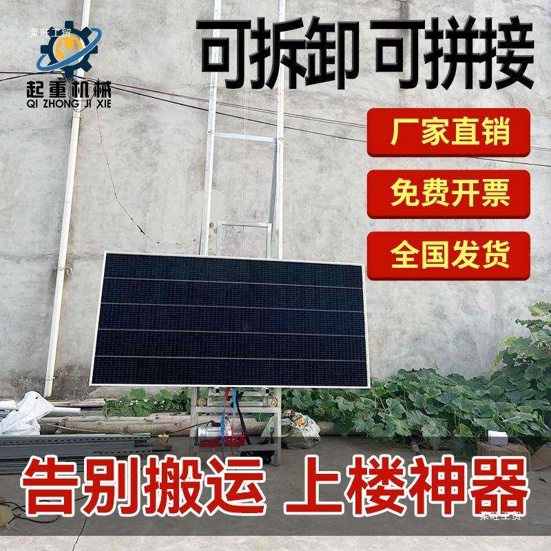 动窗机光伏电板升降机太阳板安装门窗工业房玻930璃吊车载2能20遥