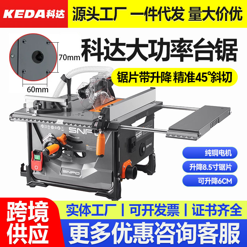 KEDA科达无尘锯木工台锯实木复合强化地板切割多功能8寸电锯6cm切